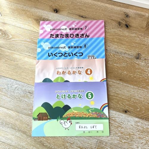 Amazon.co.jp: yokomine式 教材算数練習帳 幼稚園 小学生 ドリル